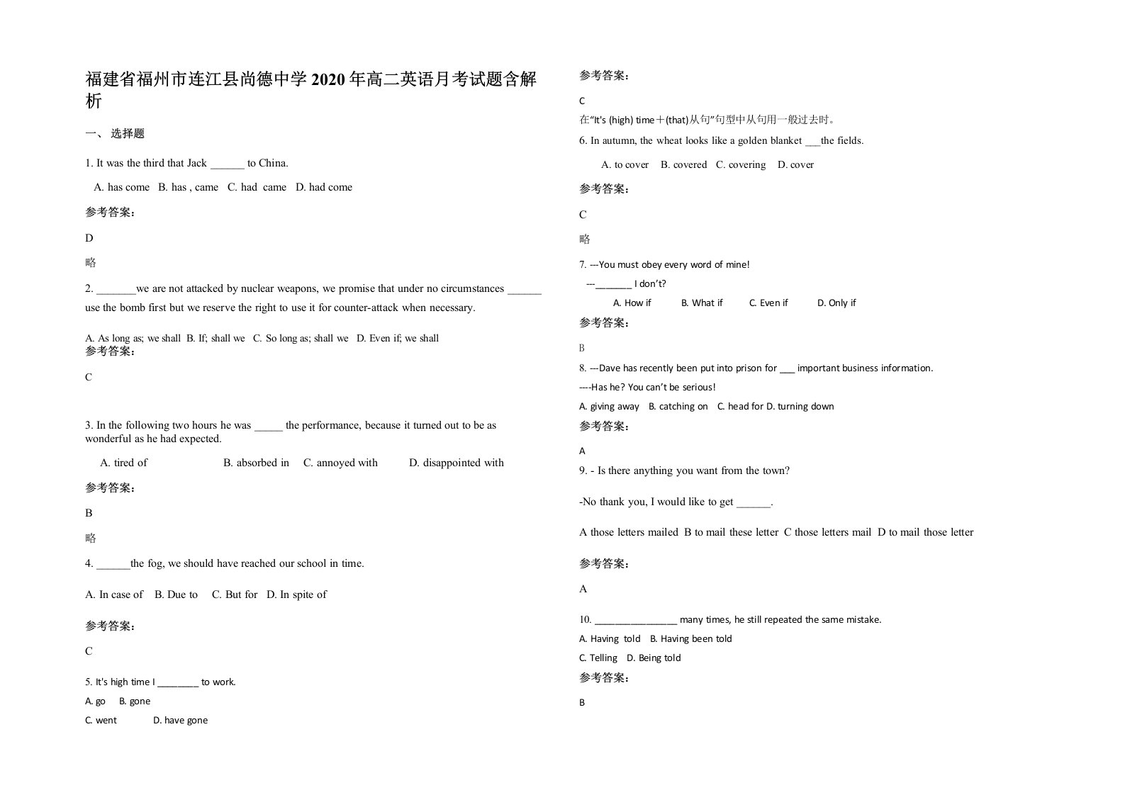 福建省福州市连江县尚德中学2020年高二英语月考试题含解析