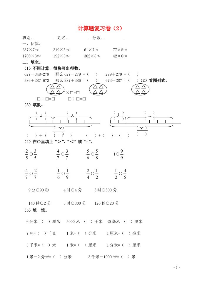 三年级数学上册计算题复习卷新人教版