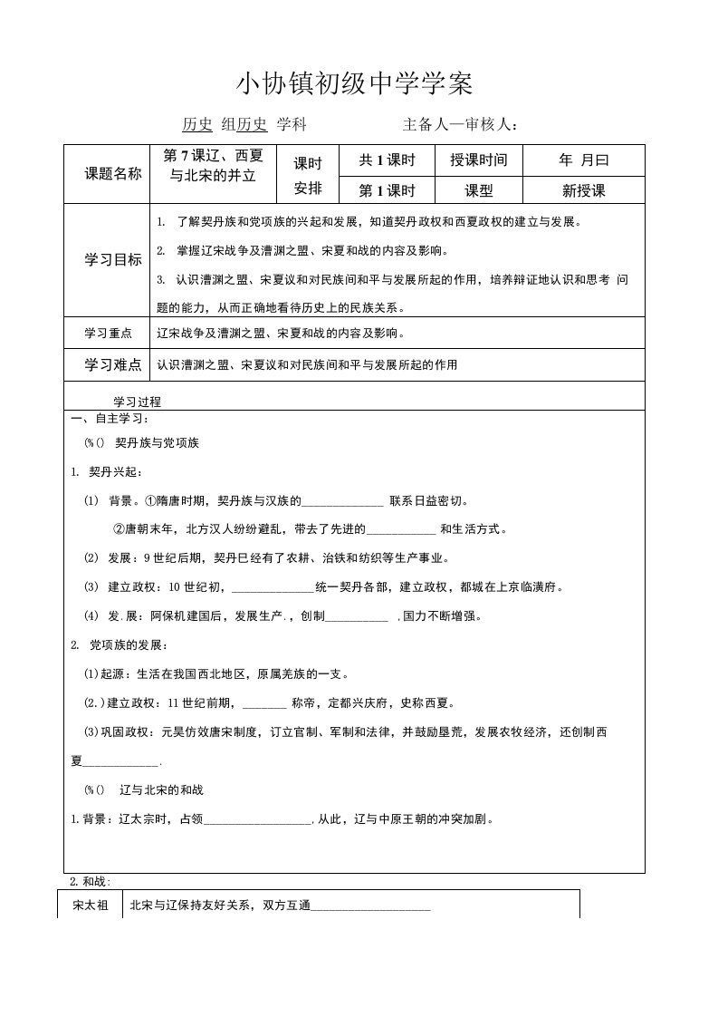 七年级历史学案设计新授课第7课