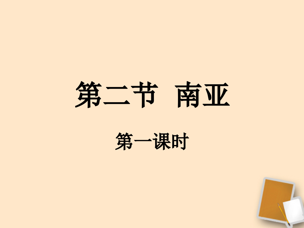 七年级地理下册