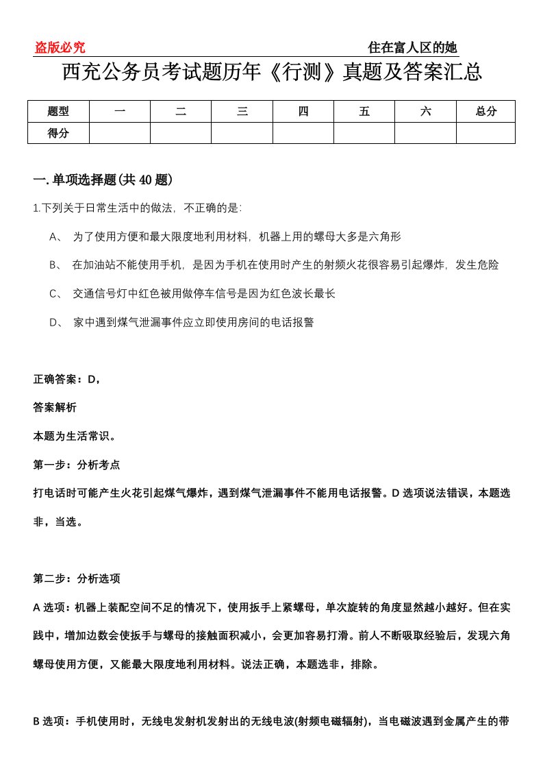 西充公务员考试题历年《行测》真题及答案汇总第0114期