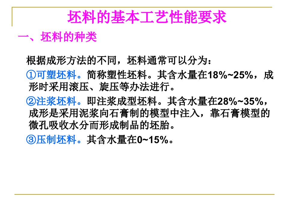 第三章坯料的制备课件