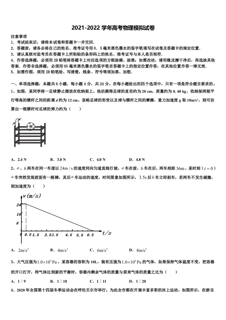 2022届四省八校高三下学期联考物理试题含解析