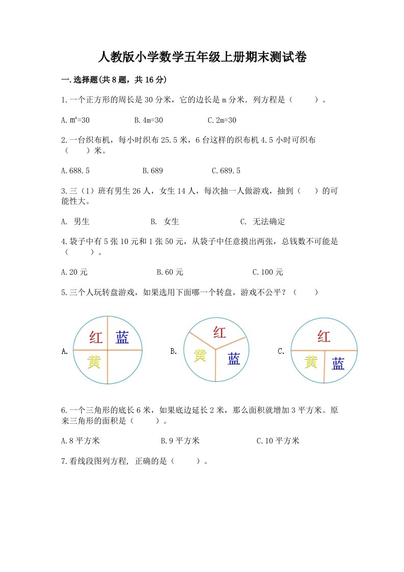 人教版小学数学五年级上册期末测试卷含答案（考试直接用）2