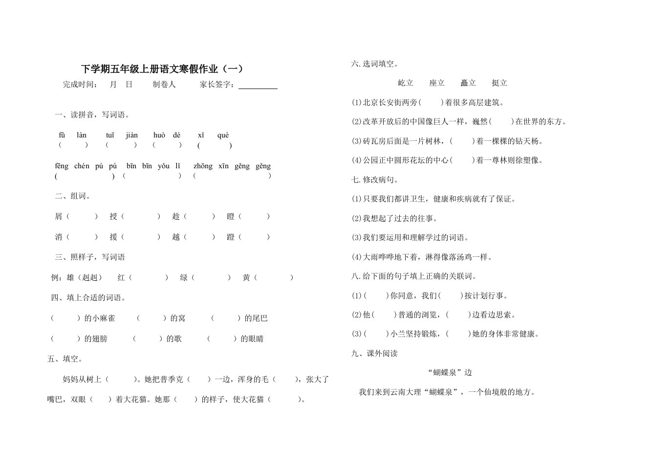 人教版小学五年级语文寒假作业