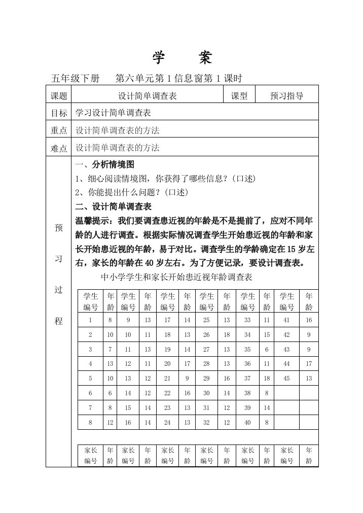 五年级下数学学案青岛版