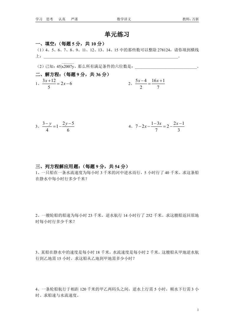 小学数学五年级讲义07-单元练习一