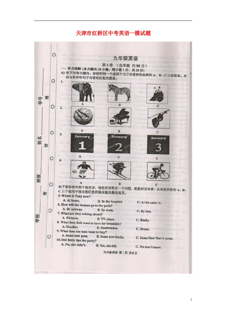 天津市红桥区中考英语一模试题（扫描版）