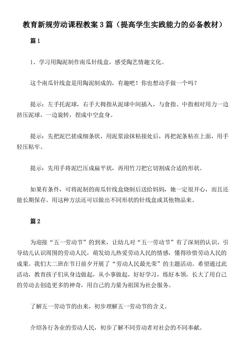 教育新规劳动课程教案3篇（提高学生实践能力的必备教材）