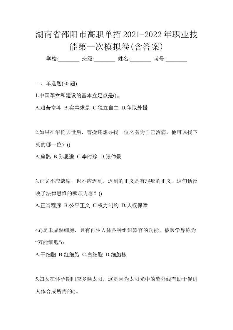 湖南省邵阳市高职单招2021-2022年职业技能第一次模拟卷含答案