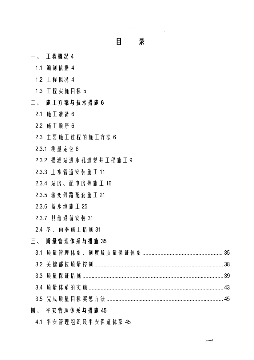 农业综合开发项目施工设计方案