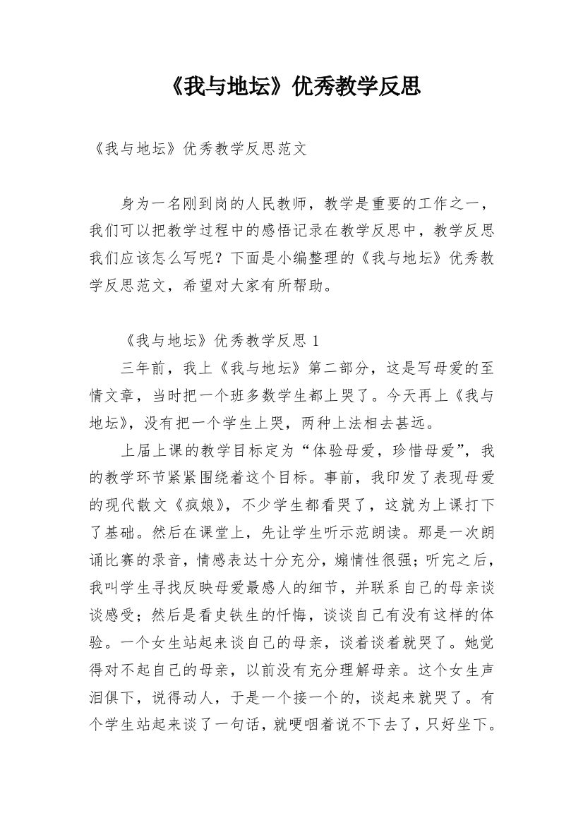 《我与地坛》优秀教学反思