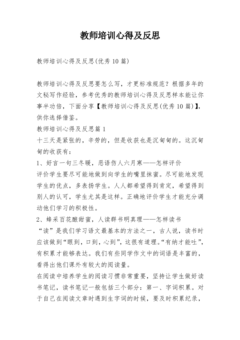 教师培训心得及反思