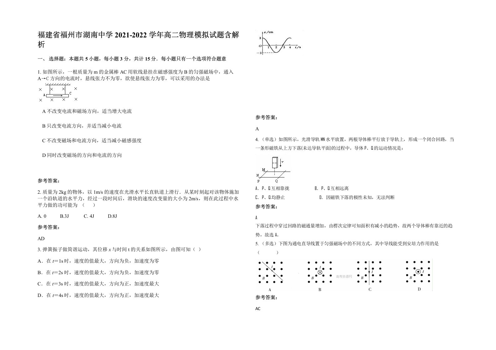 福建省福州市湖南中学2021-2022学年高二物理模拟试题含解析