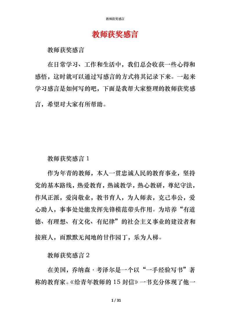 教师获奖感言