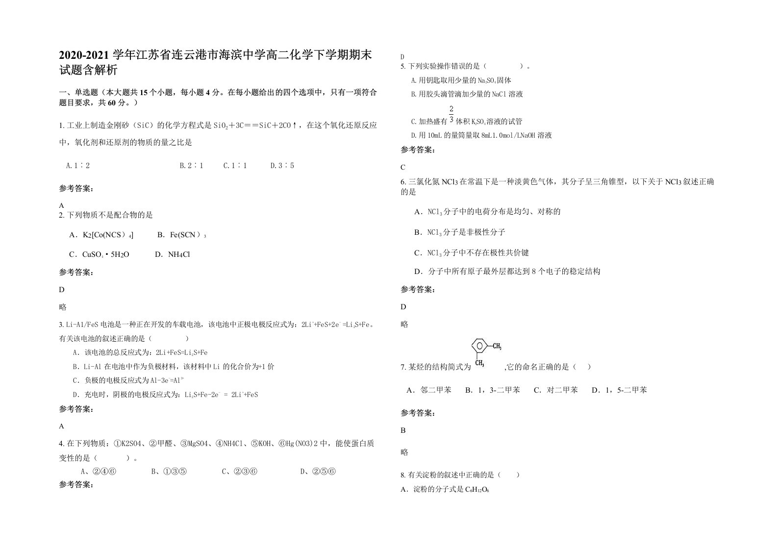 2020-2021学年江苏省连云港市海滨中学高二化学下学期期末试题含解析