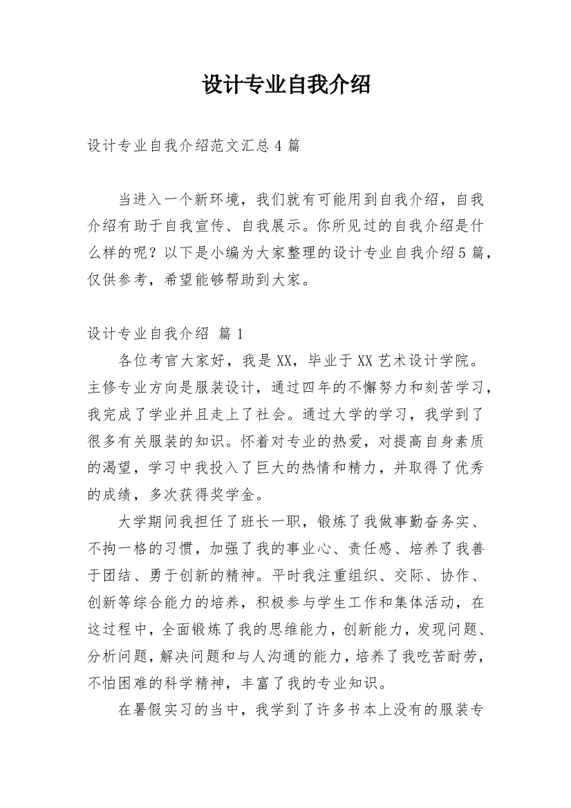 设计专业自我介绍_2