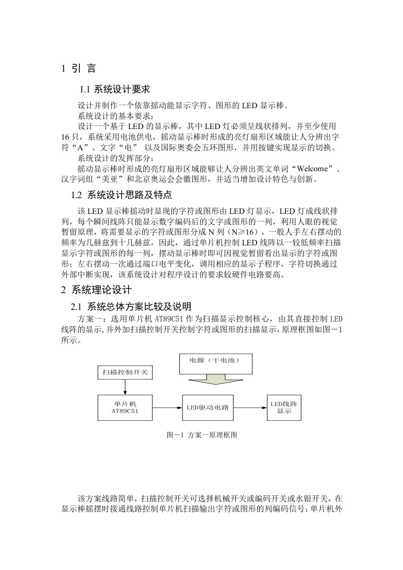 基于单片机实现的显示摇摇棒的系统设计