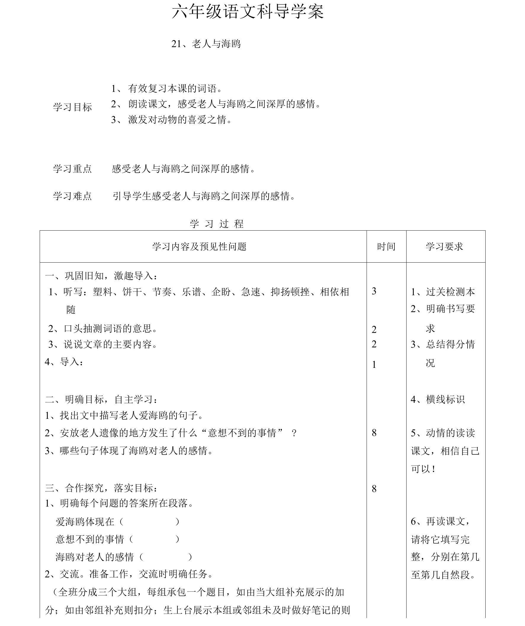 六年级上册语文老人与海鸥第二课时教案