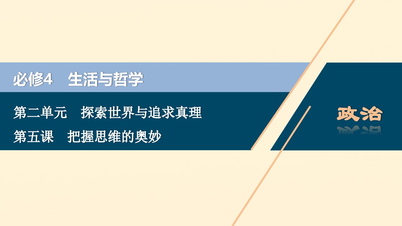 （浙江选考）2021版新高考政治一轮复习