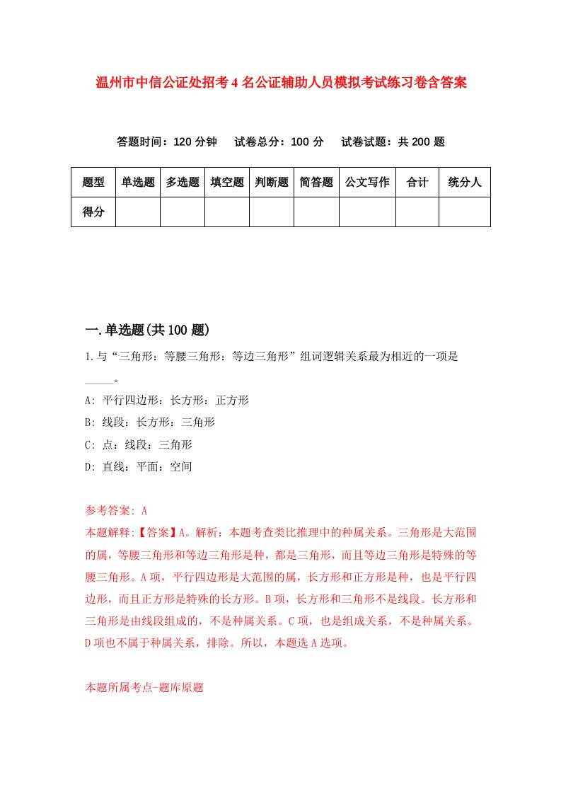 温州市中信公证处招考4名公证辅助人员模拟考试练习卷含答案第2卷