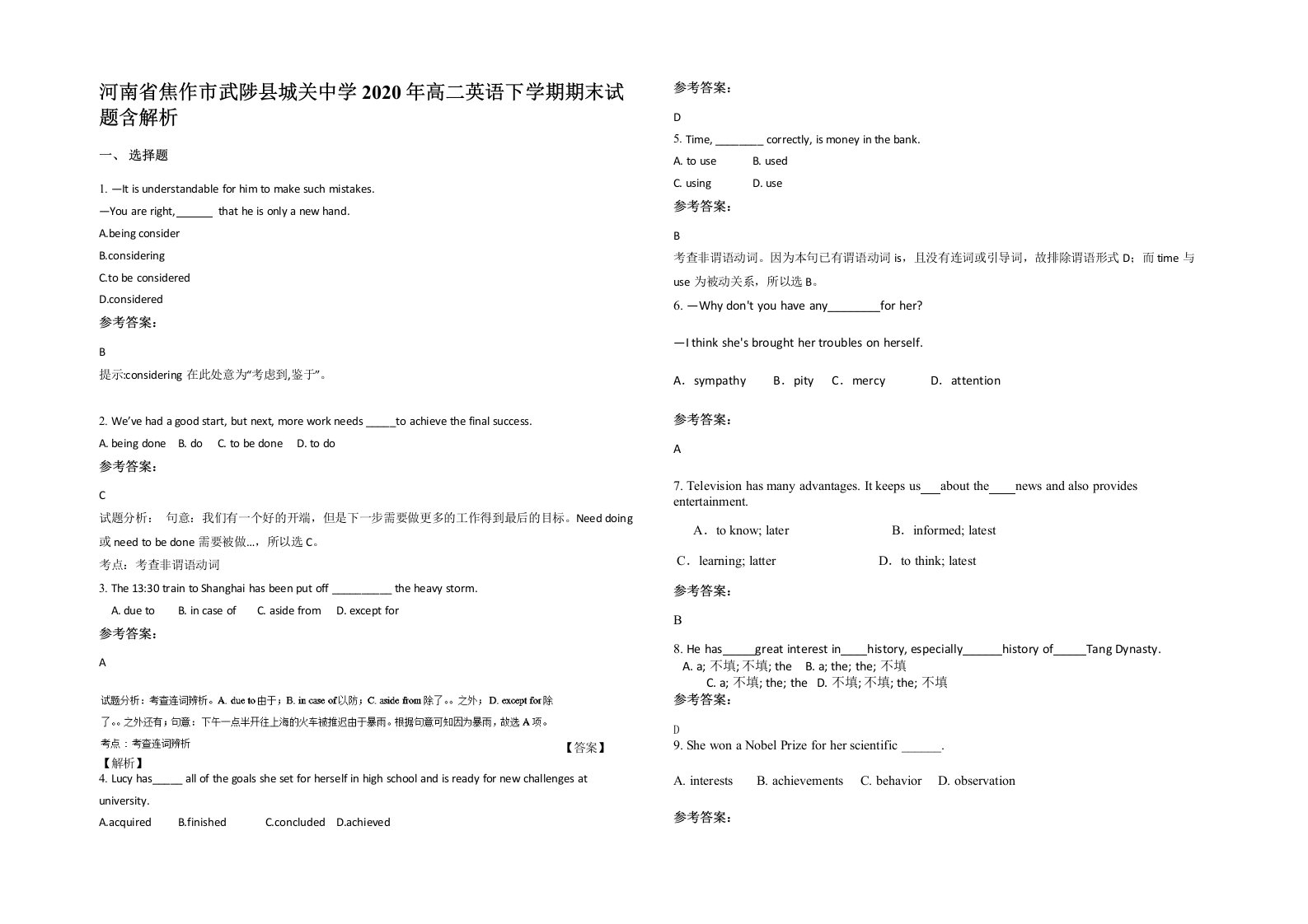 河南省焦作市武陟县城关中学2020年高二英语下学期期末试题含解析