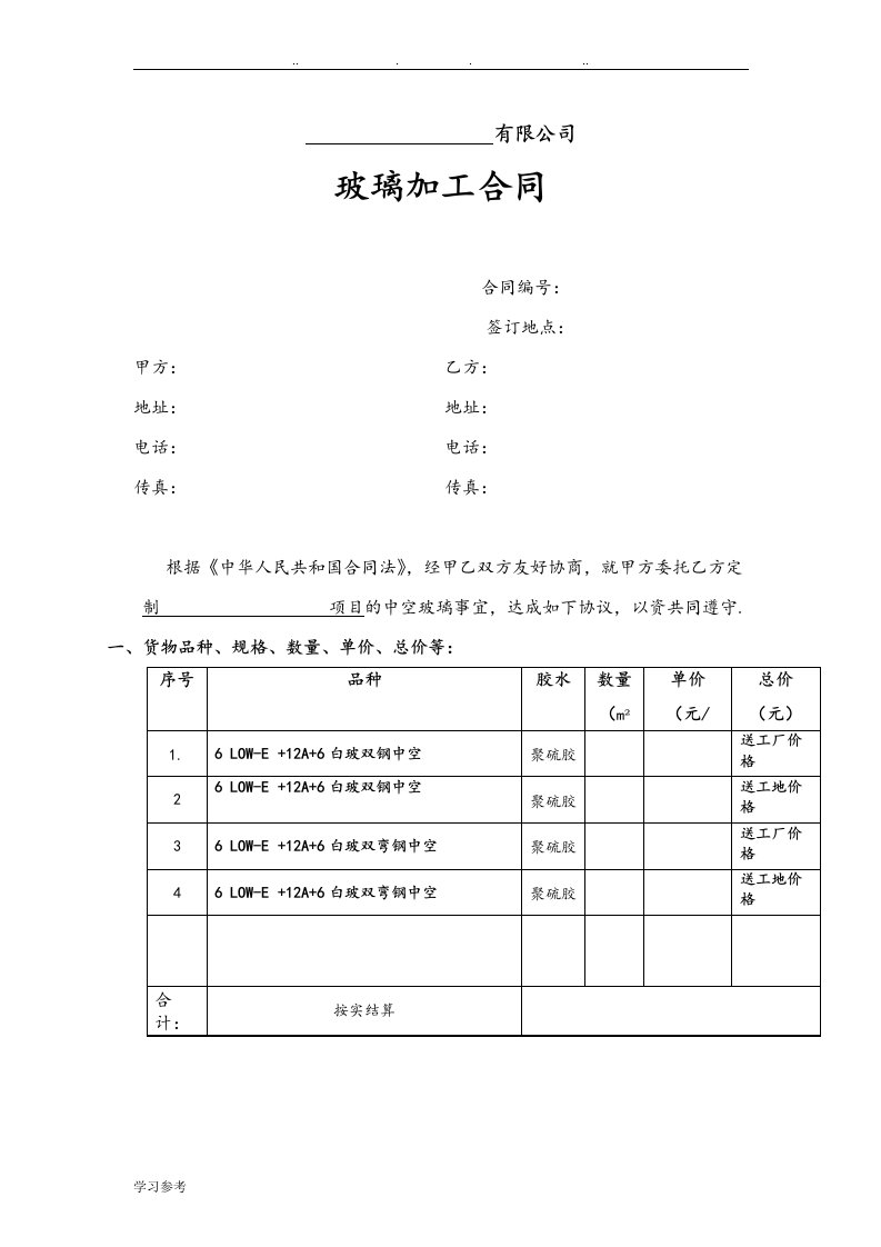 玻璃加工合同范本