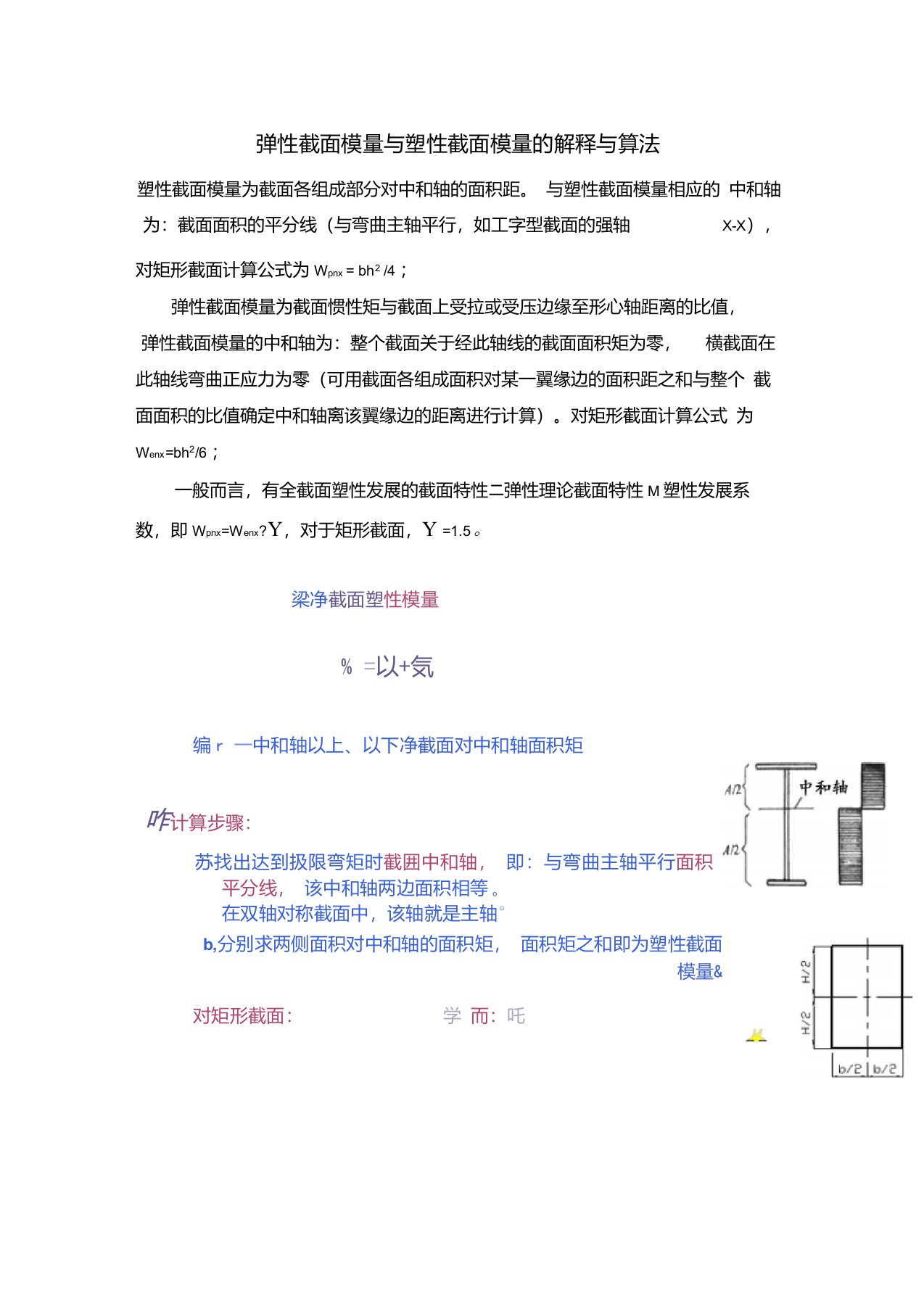 弹性截面模量与塑性截面模量的解释与算法