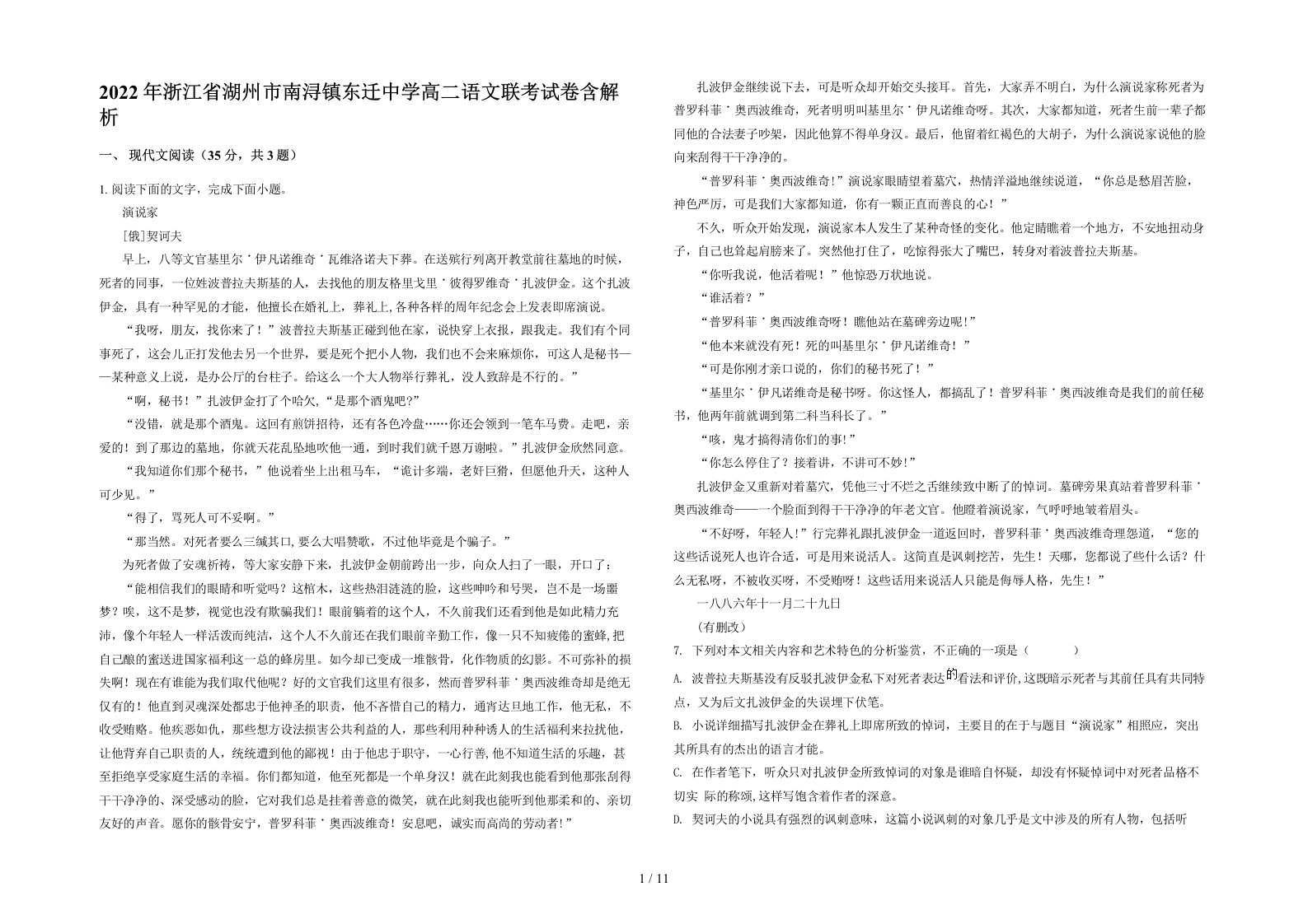 2022年浙江省湖州市南浔镇东迁中学高二语文联考试卷含解析