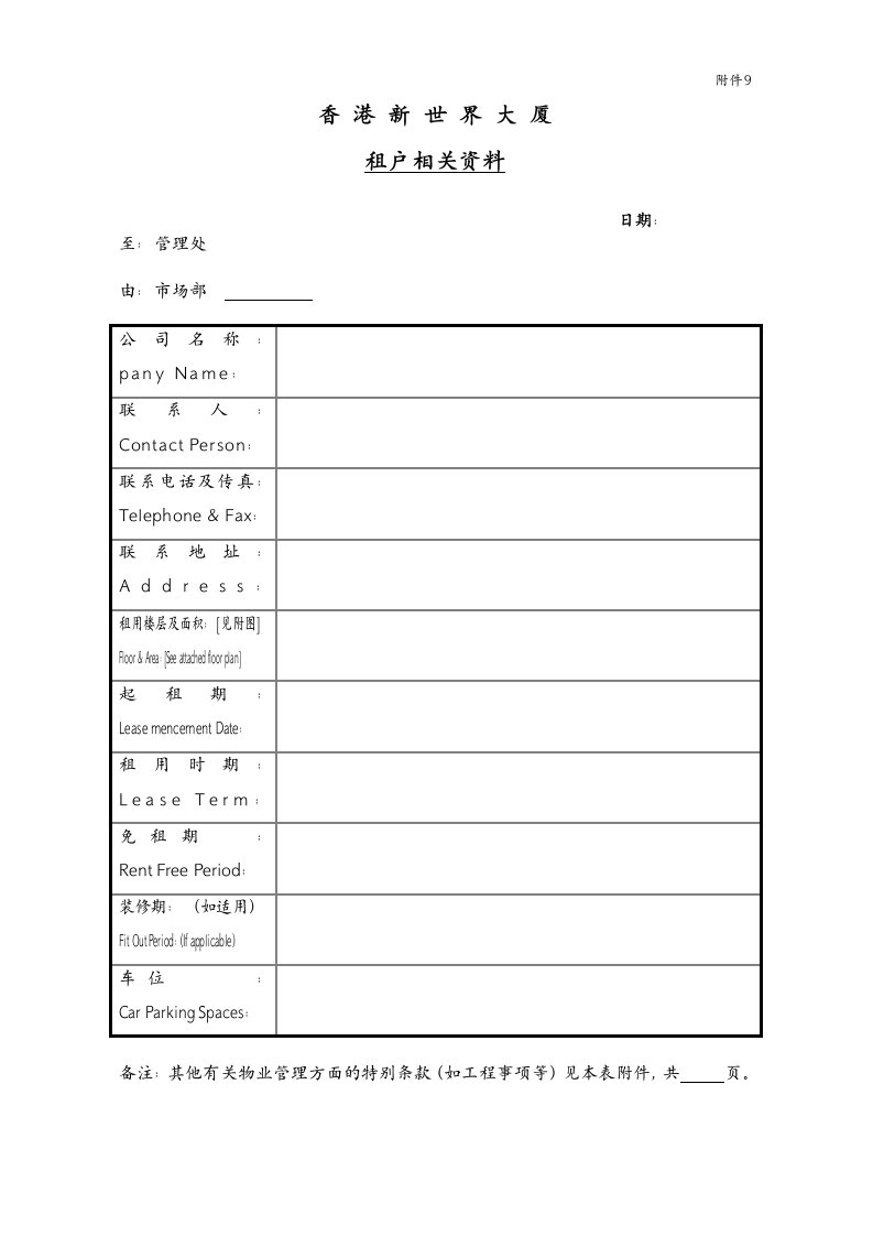 附件9：承租公司资料