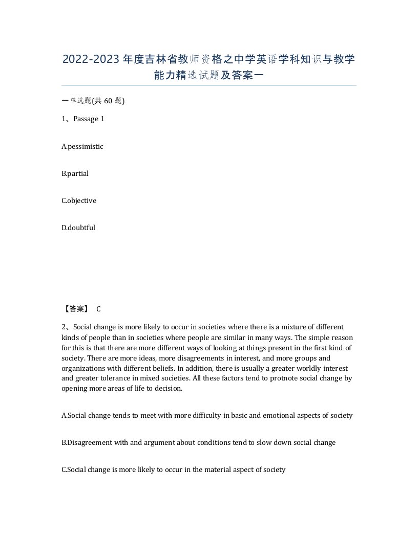 2022-2023年度吉林省教师资格之中学英语学科知识与教学能力试题及答案一