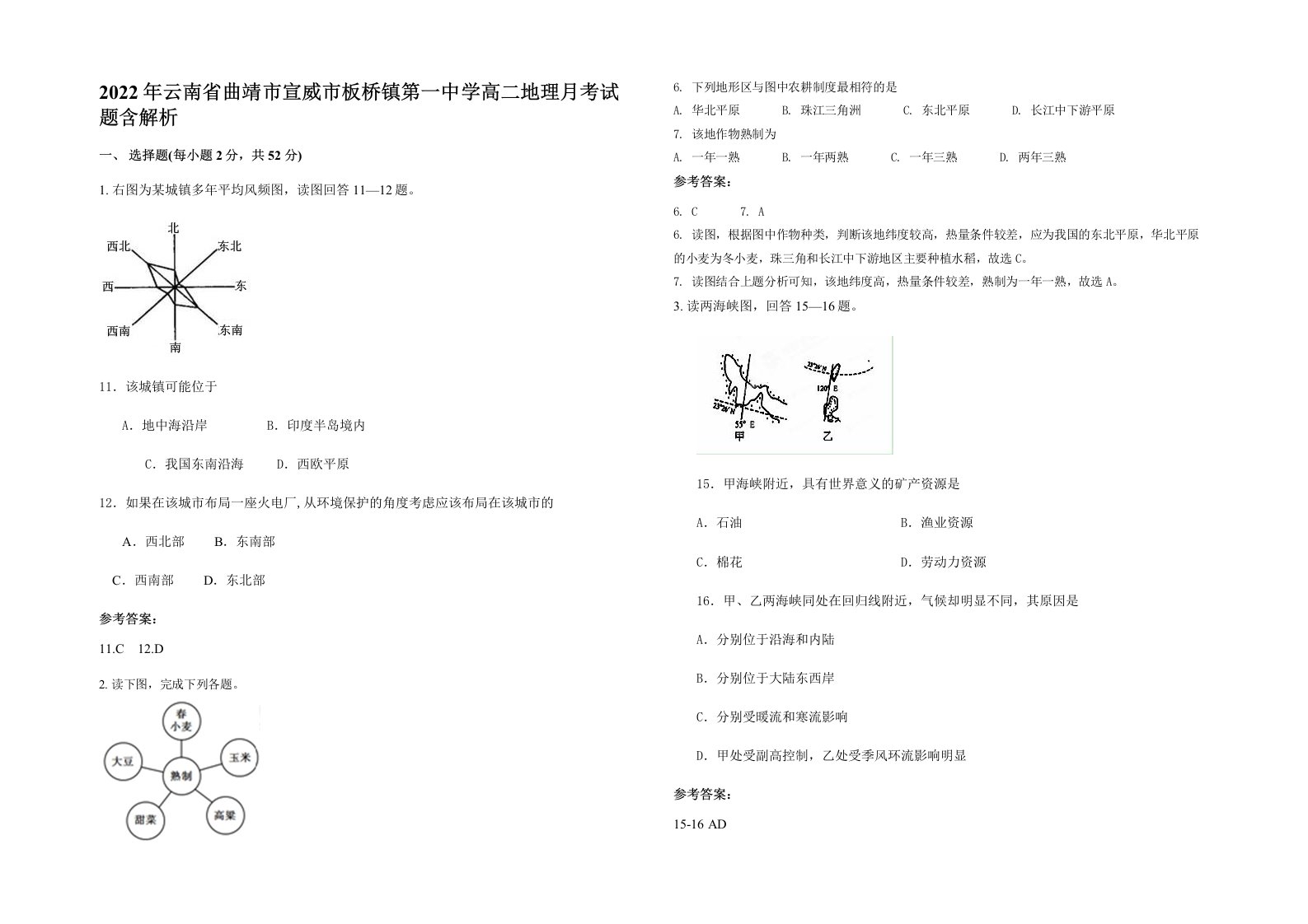 2022年云南省曲靖市宣威市板桥镇第一中学高二地理月考试题含解析