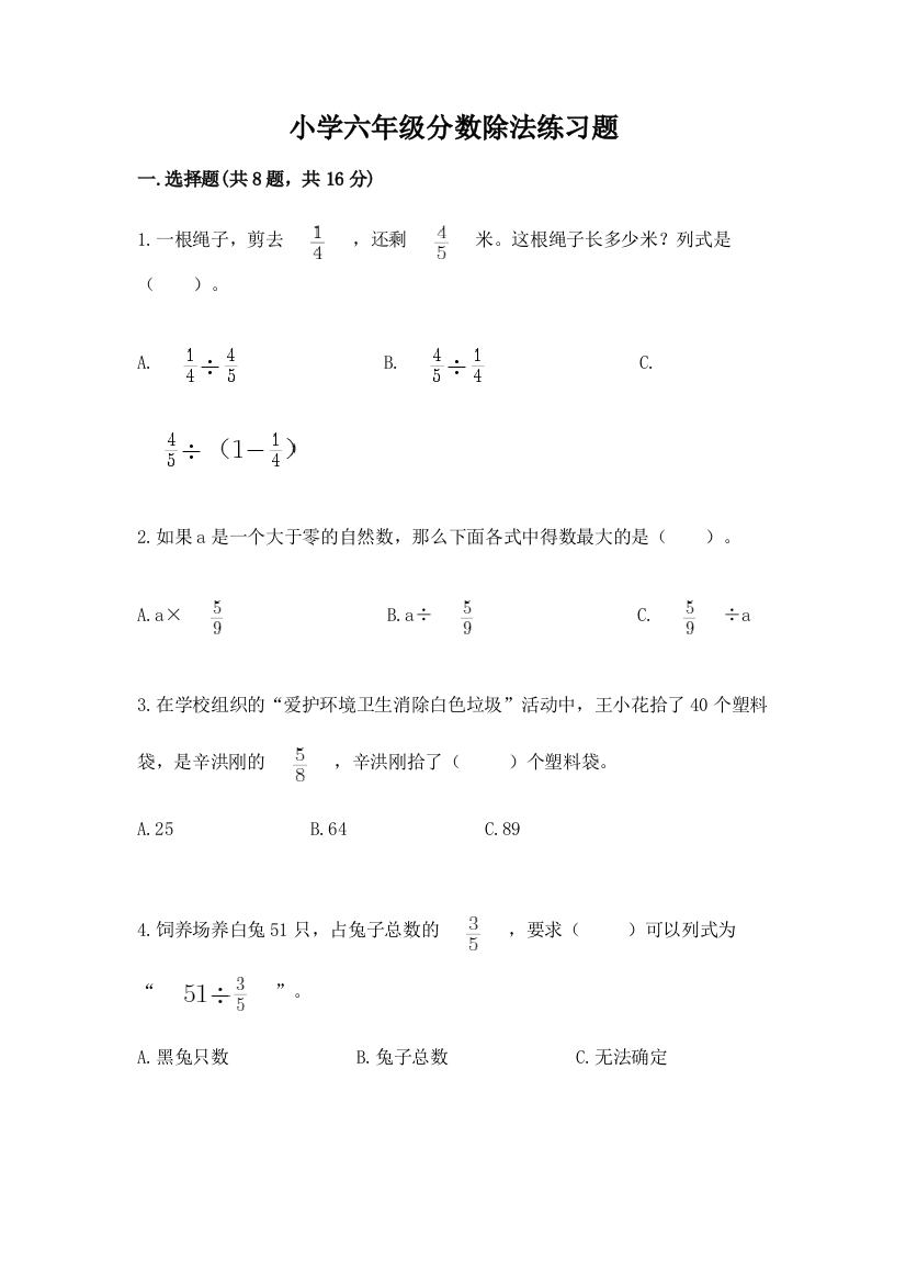 小学六年级分数除法练习题【培优b卷】