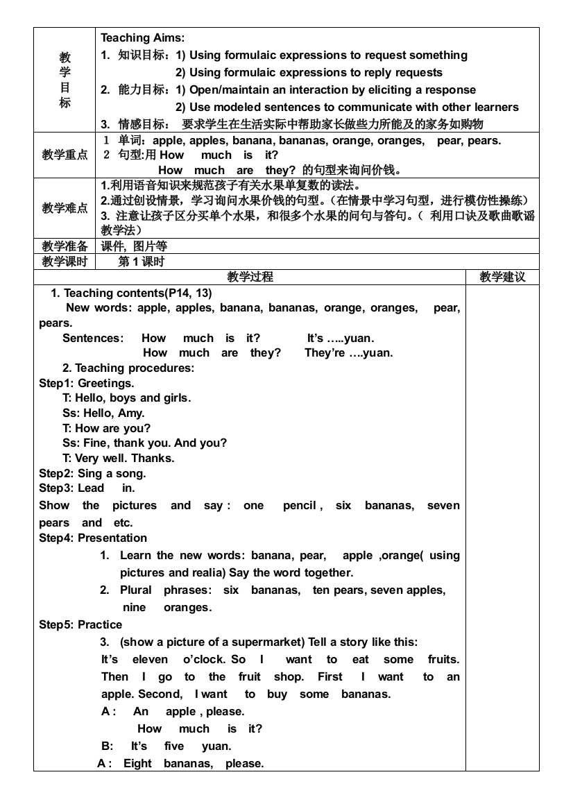 三年级起点英语第八单元教学设计