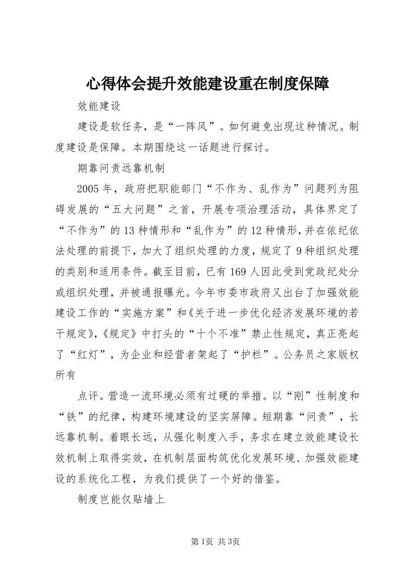 心得体会提升效能建设重在制度保障