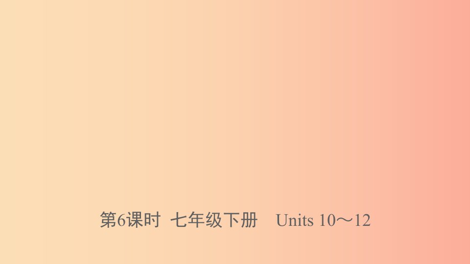 河北省2019年中考英语总复习