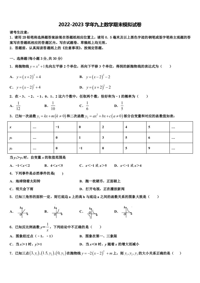 2022年河南省驻马店市平舆县数学九年级第一学期期末学业质量监测模拟试题含解析