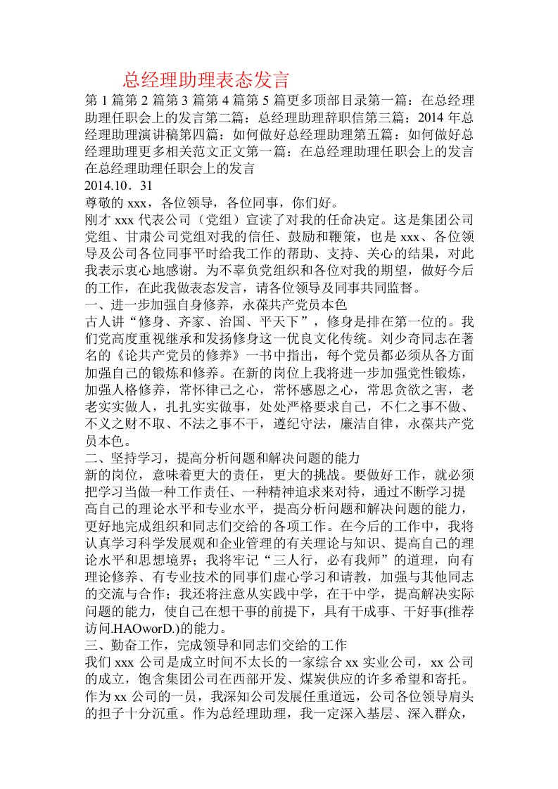 总经理助理表态发言