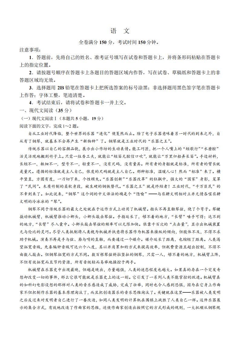 河南省周口市项城市5校联考2023-2024学年高三上学期11月月考语文试题精品2711