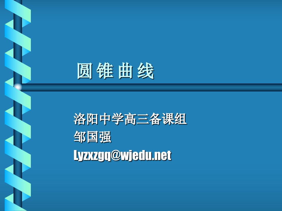 高二数学圆锥曲线