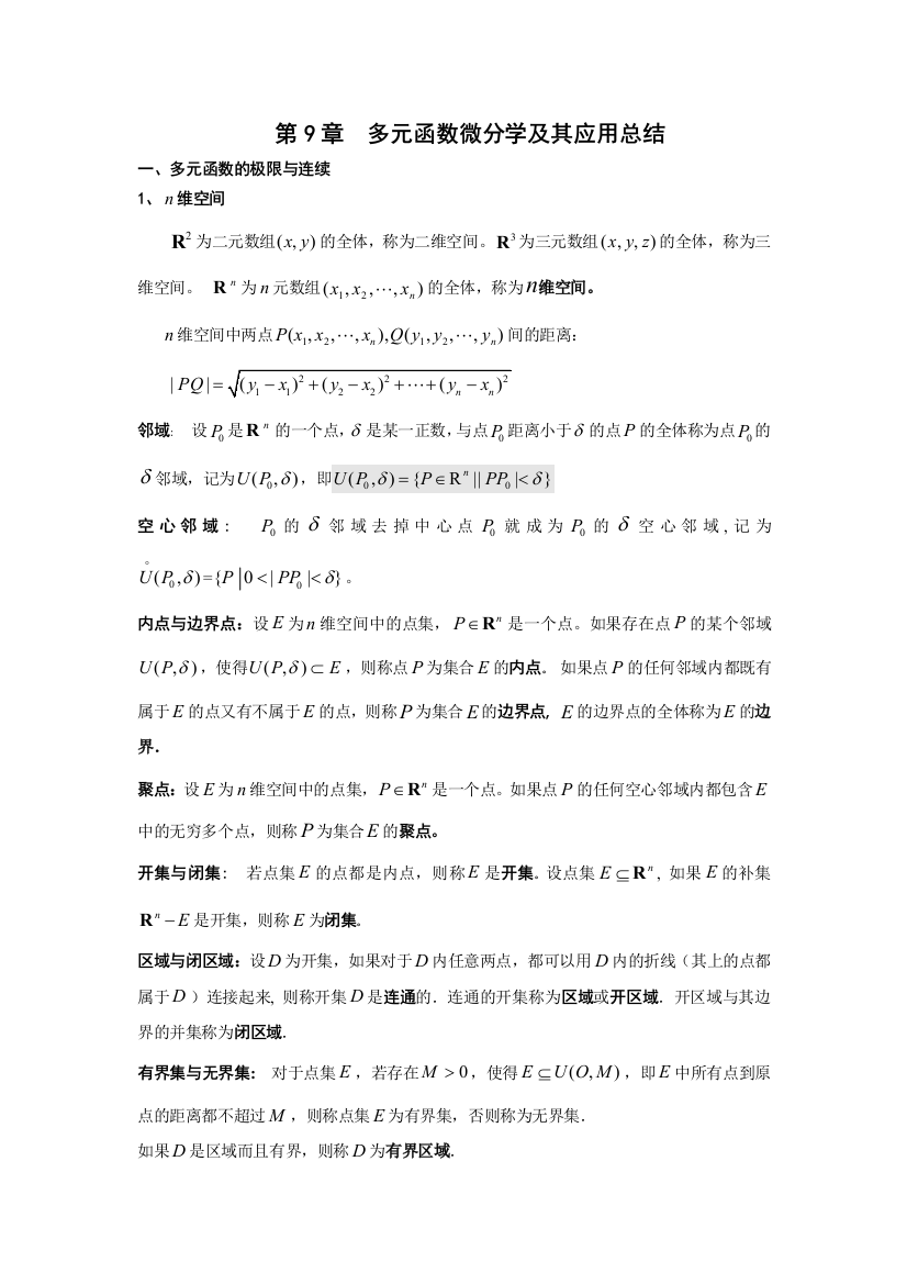 高等数学