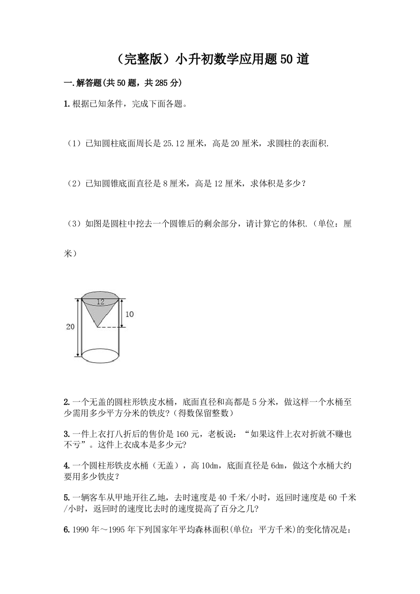 (完整版)小升初数学应用题50道加答案(名校卷)