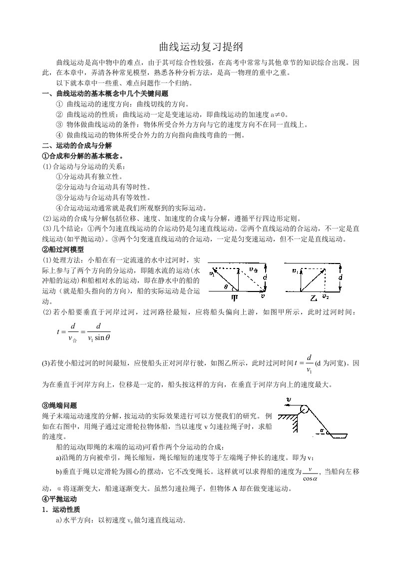 曲线运动知识点归纳总结