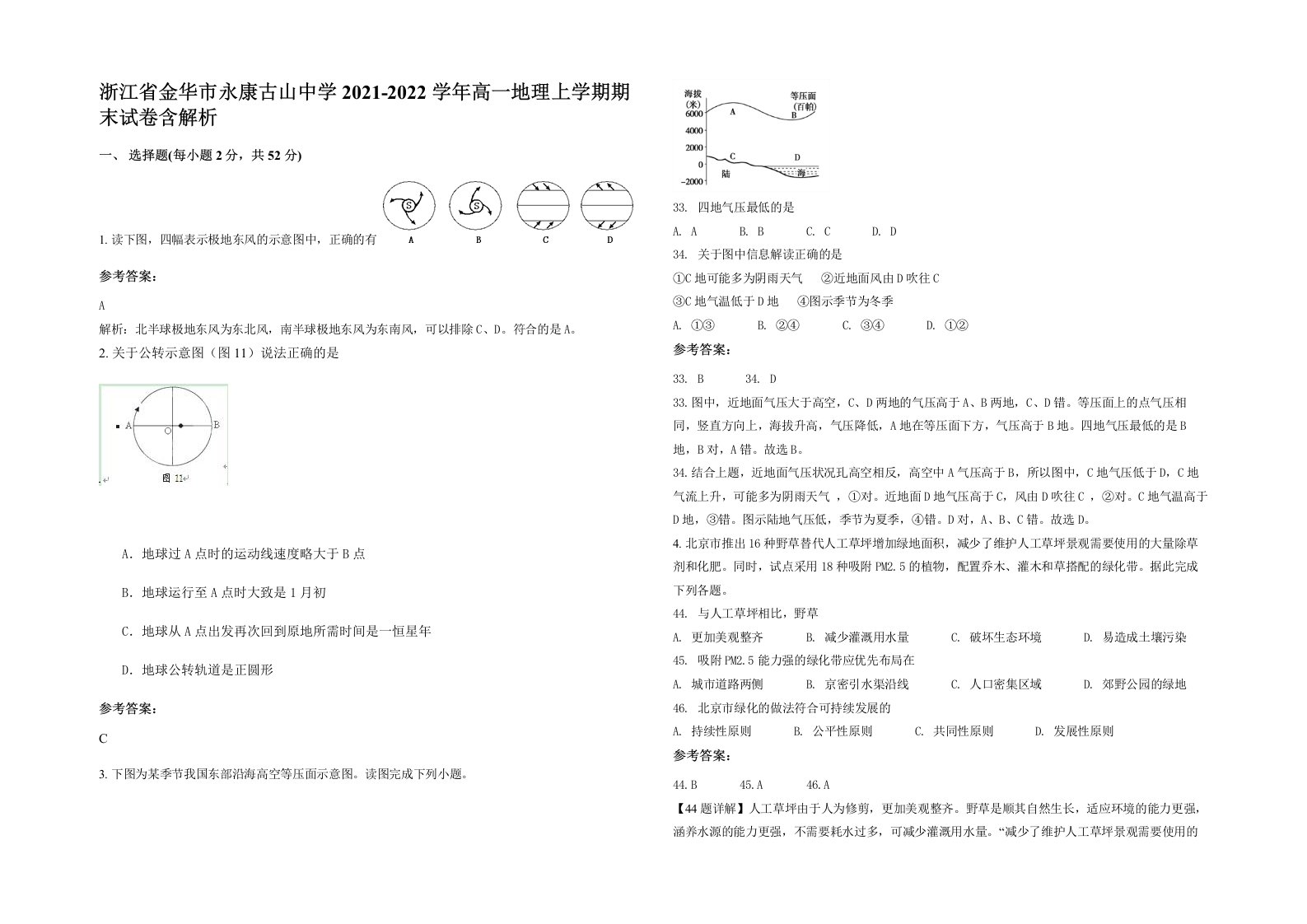 浙江省金华市永康古山中学2021-2022学年高一地理上学期期末试卷含解析