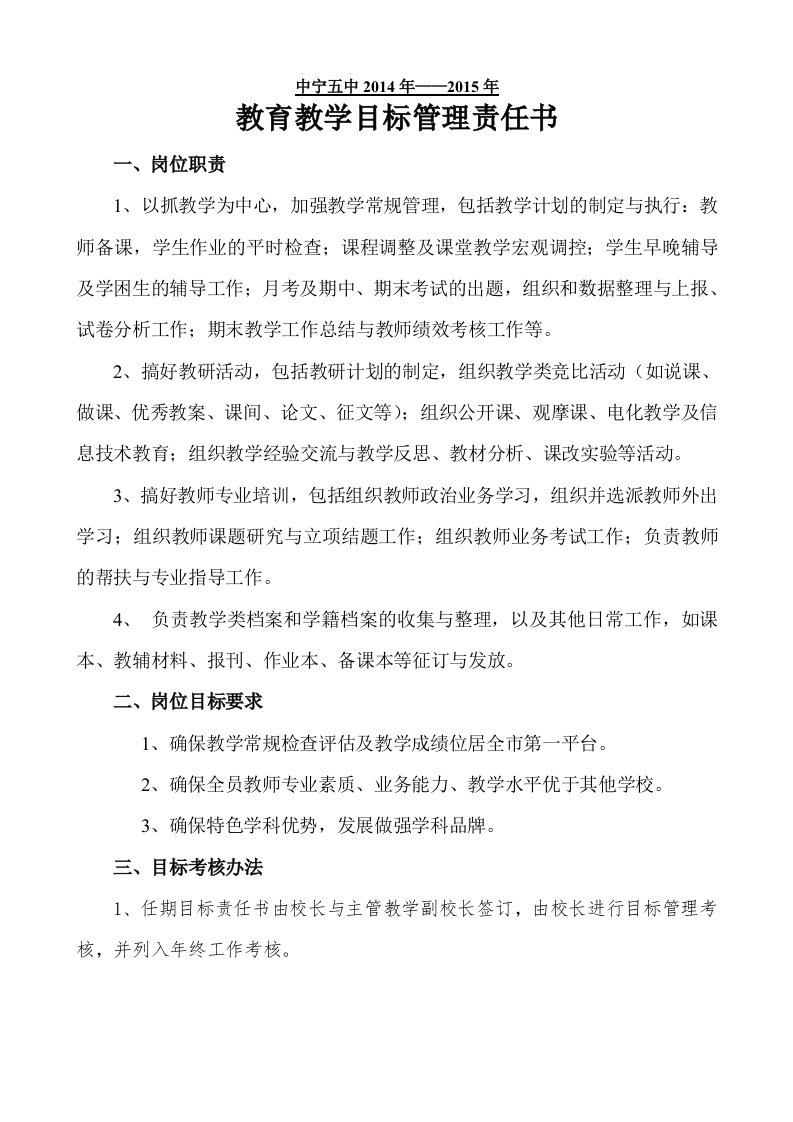 主管教学工作副校长目标管理责任书