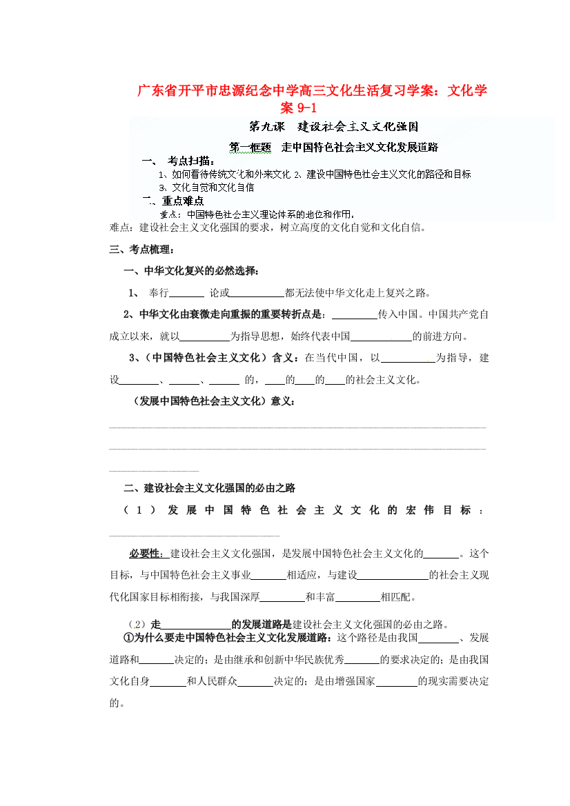 广东省开平市忠源纪念中学高三政治