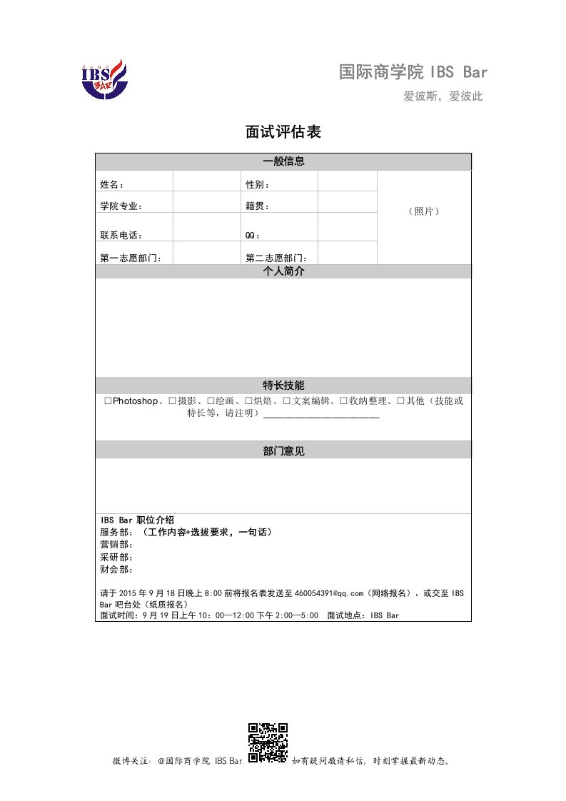 《面试评估表打印》word版