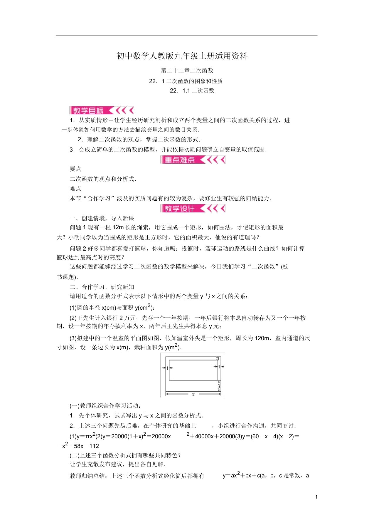 初中数学人教版九年级上册第22章《二次函数》全章教案