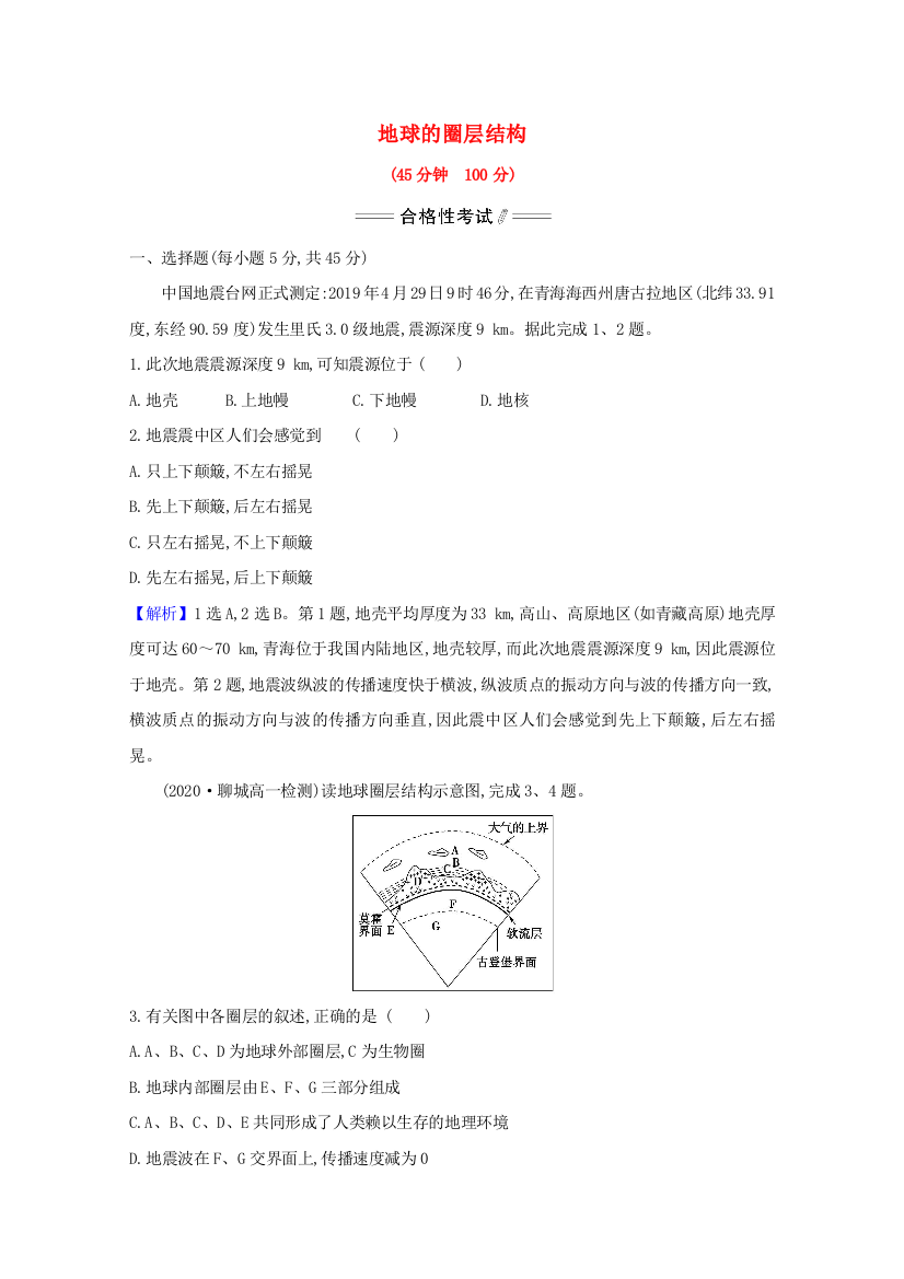 2020-2021学年新教材高中地理