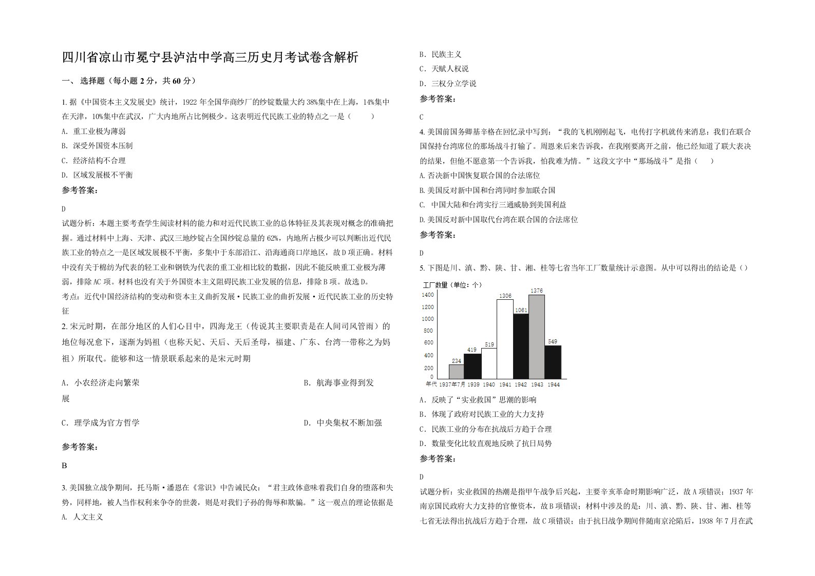 四川省凉山市冕宁县泸沽中学高三历史月考试卷含解析